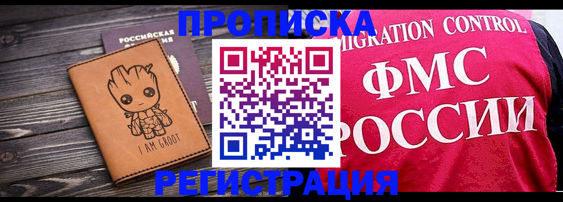 прописка 2025 в Можге